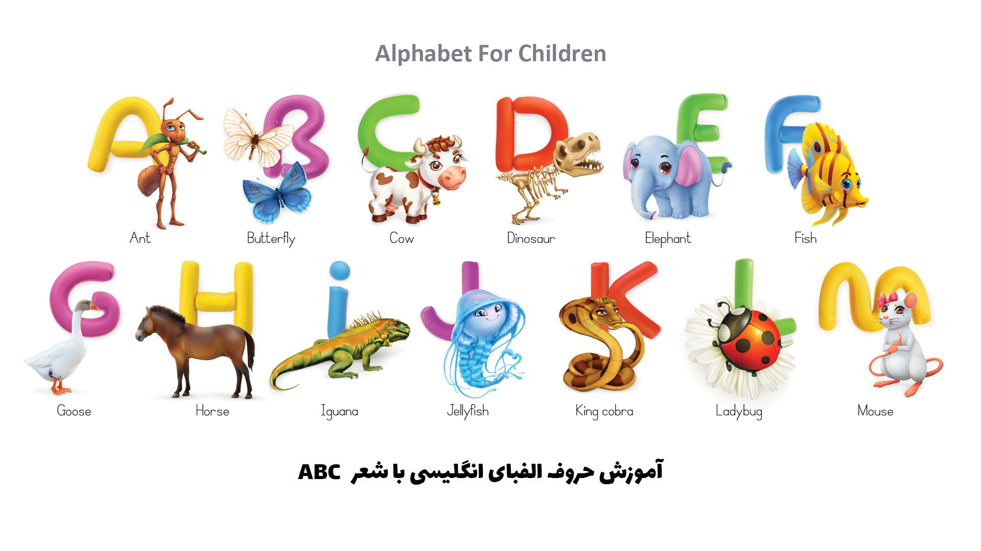 آموزش حروف الفبای انگلیسی با شعر-ABC